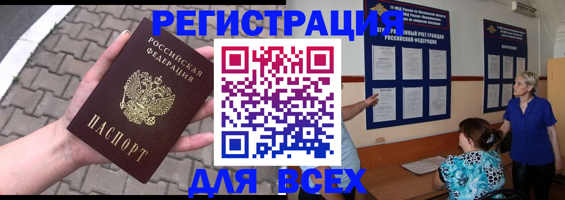 прописка в Кушве