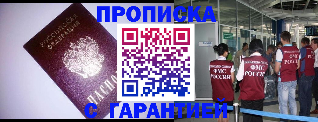 прописка для работы в Кушве