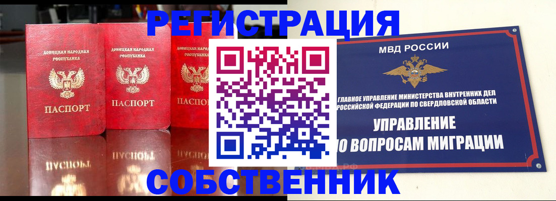 временная регистрация недорого в Кушве